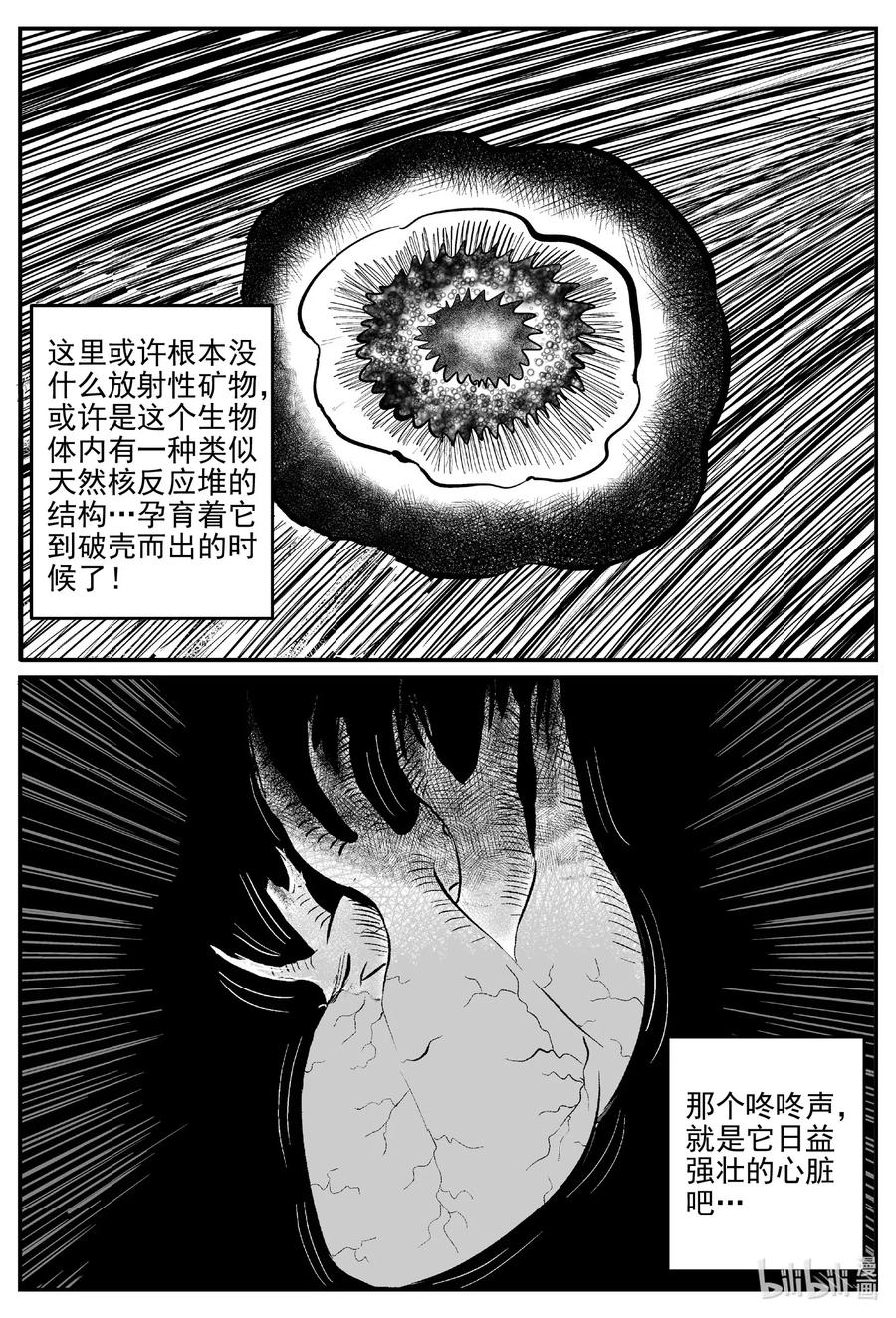小智怪谈 582 地心深孔 第12页