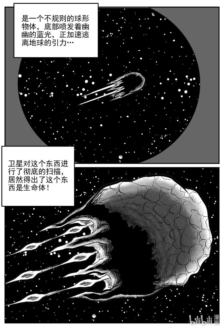 小智怪谈 583 地心深孔 第8页