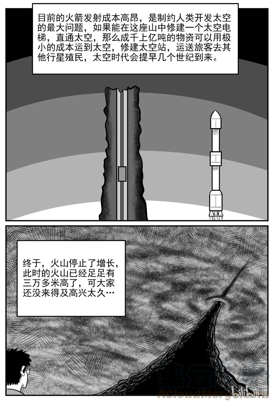 小智怪谈 583 地心深孔 第5页
