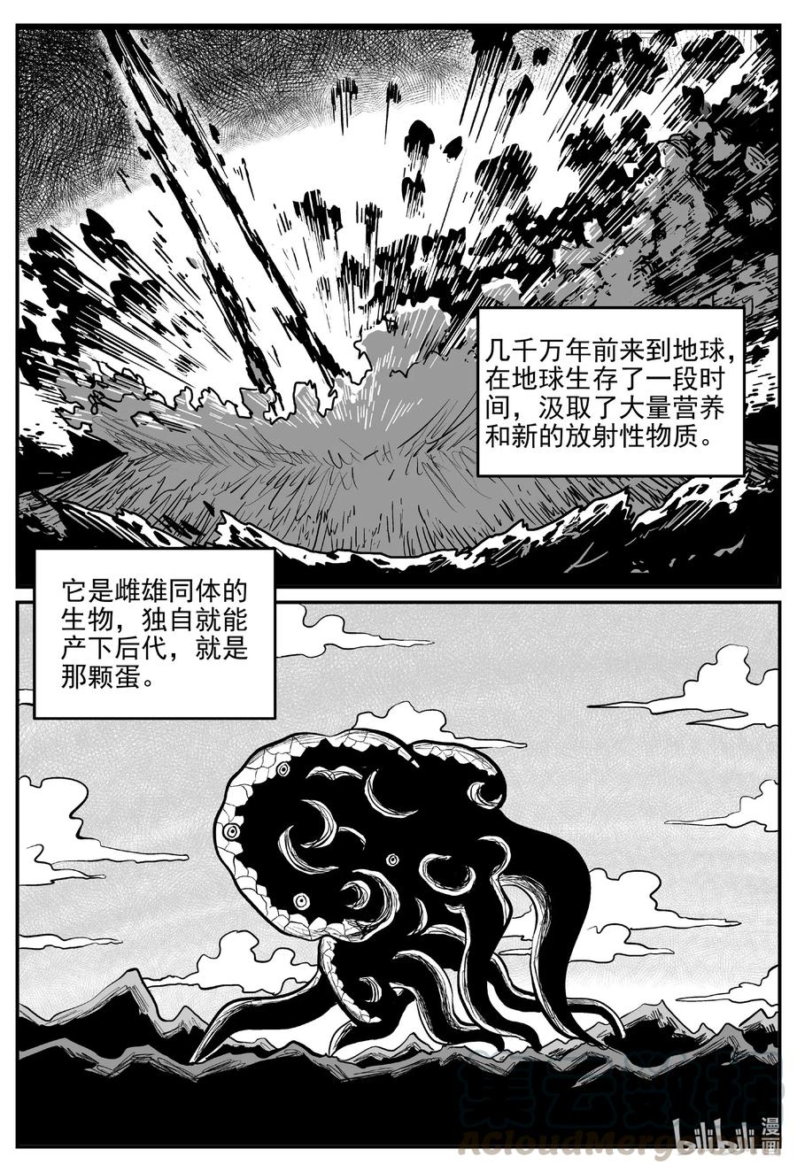 小智怪谈 583 地心深孔 第15页