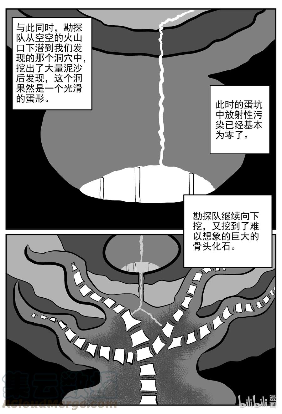 小智怪谈 583 地心深孔 第9页