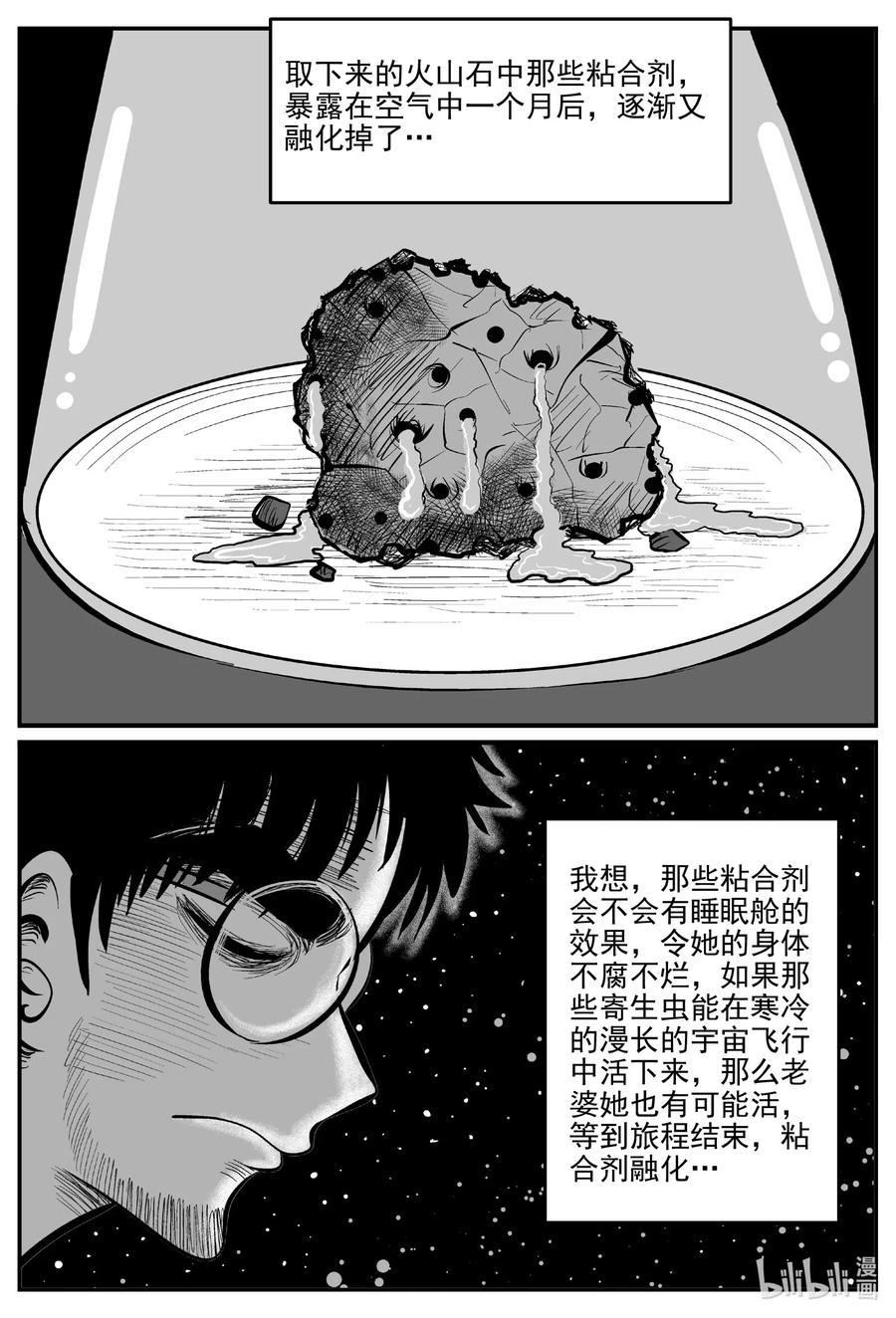 小智怪谈 583 地心深孔 第20页