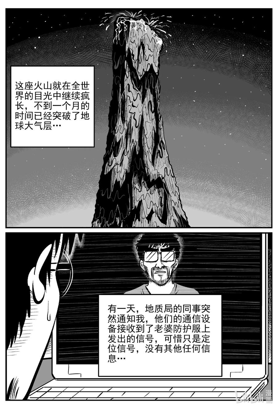 小智怪谈 583 地心深孔 第2页