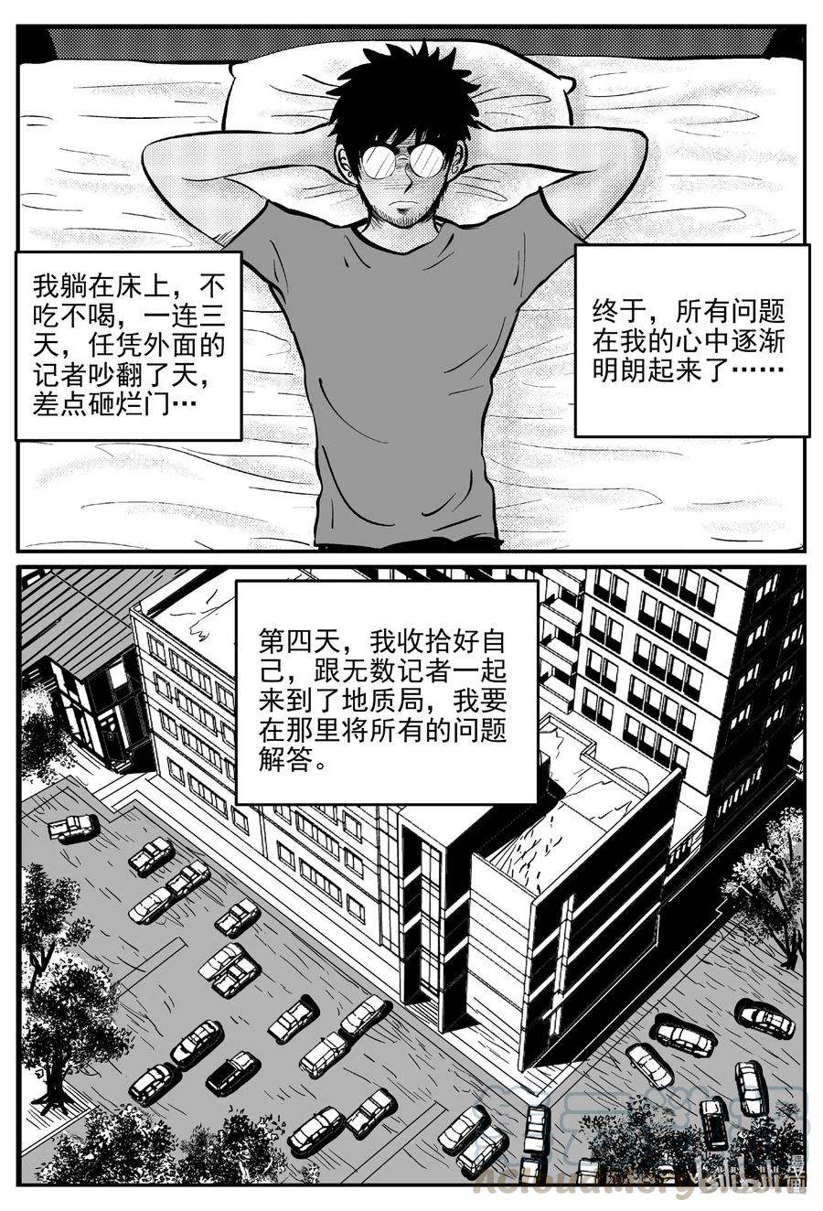 小智怪谈 583 地心深孔 第13页