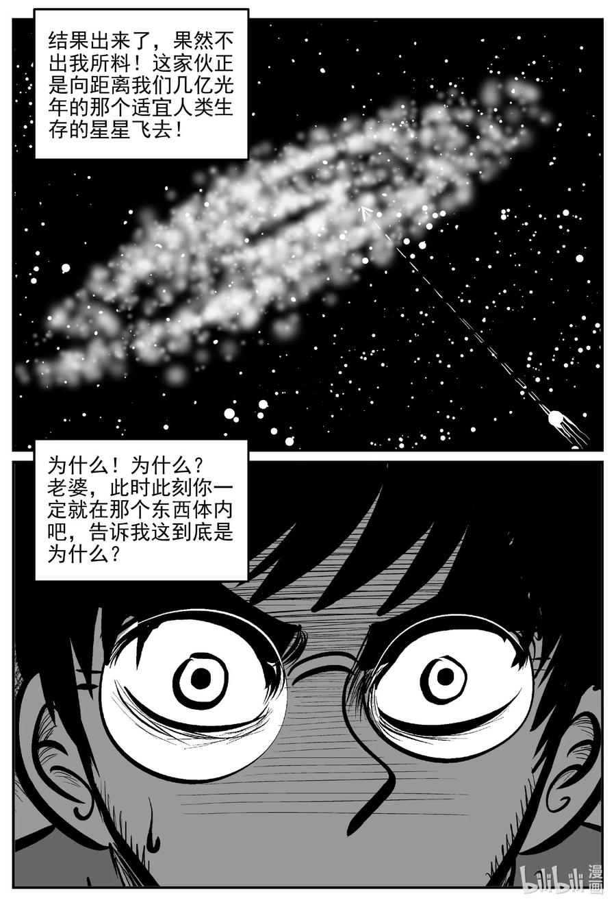 小智怪谈 583 地心深孔 第12页