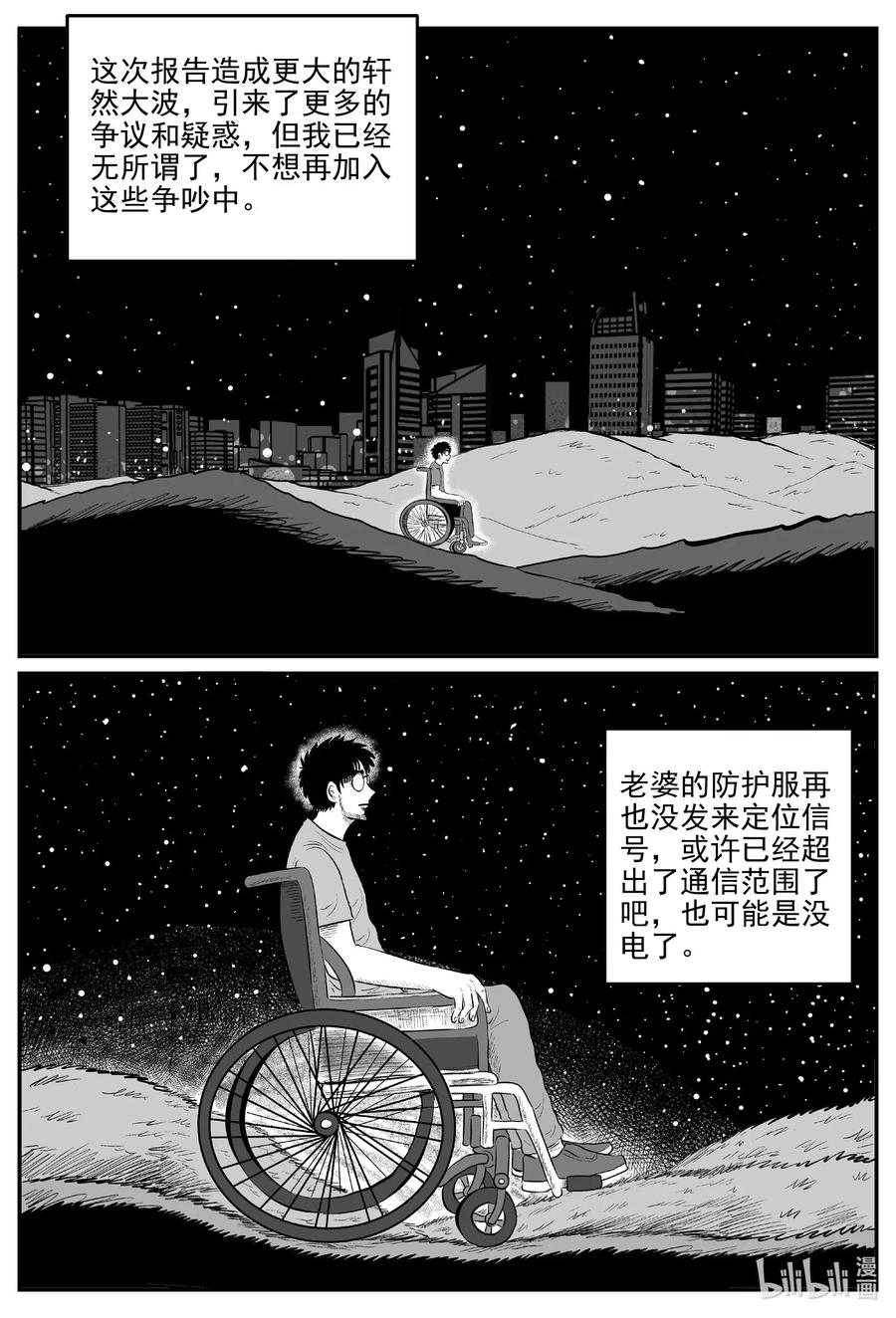 小智怪谈 583 地心深孔 第18页