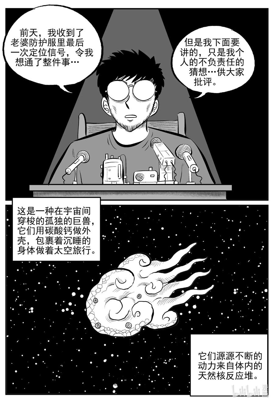 小智怪谈 583 地心深孔 第14页