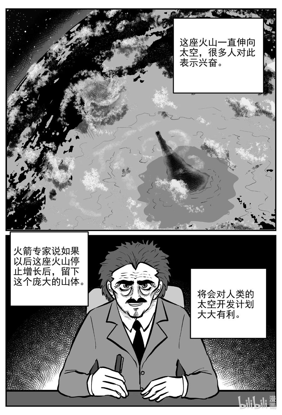 小智怪谈 583 地心深孔 第4页