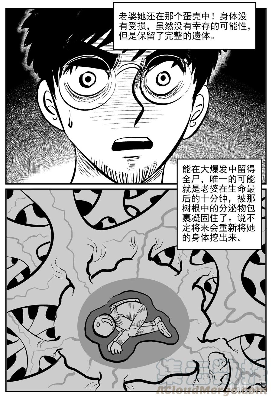 小智怪谈 583 地心深孔 第3页