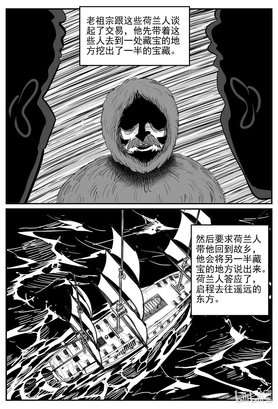小智怪谈 584 绿洲血钻 第12页