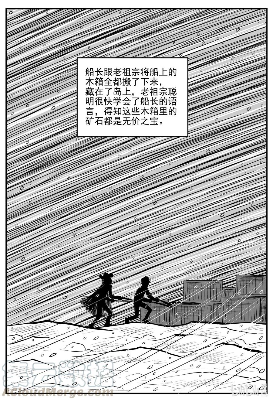 小智怪谈 584 绿洲血钻 第9页