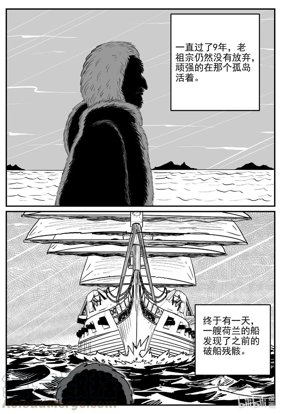 小智怪谈 584 绿洲血钻 第11页