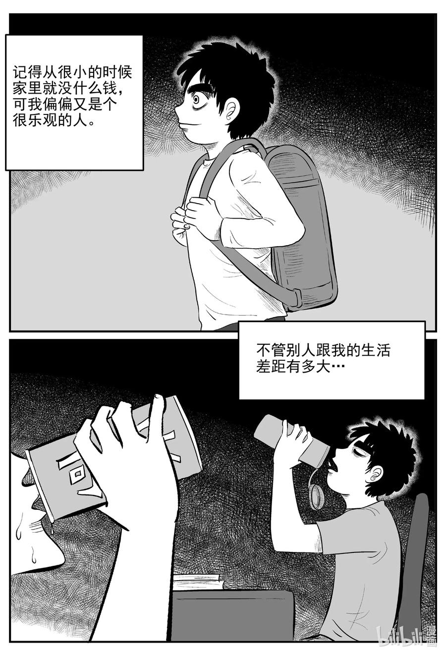 小智怪谈 584 绿洲血钻 第2页