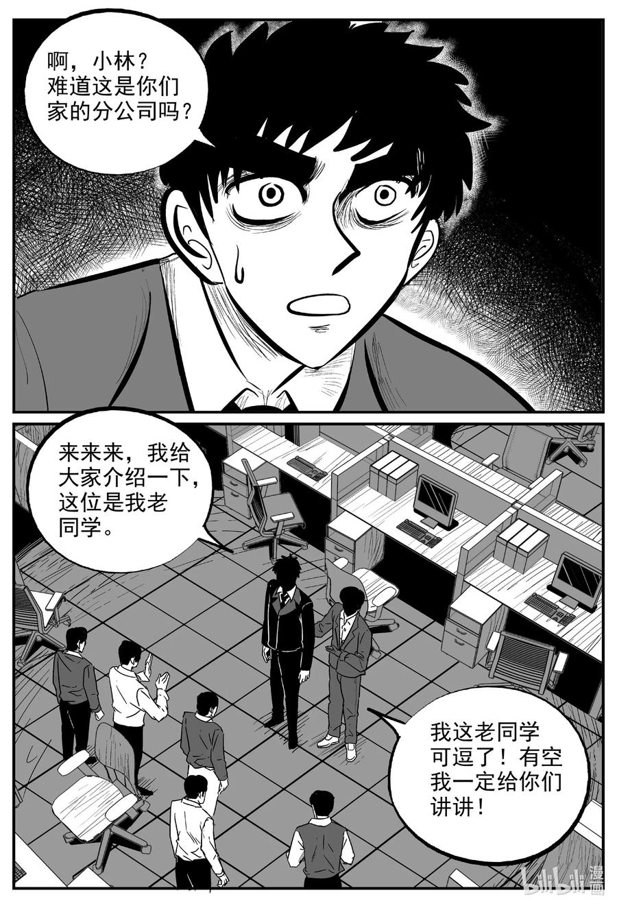 小智怪谈 584 绿洲血钻 第20页
