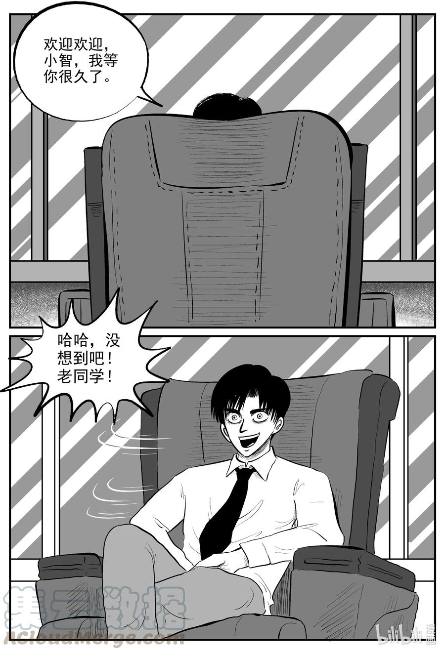 小智怪谈 584 绿洲血钻 第19页