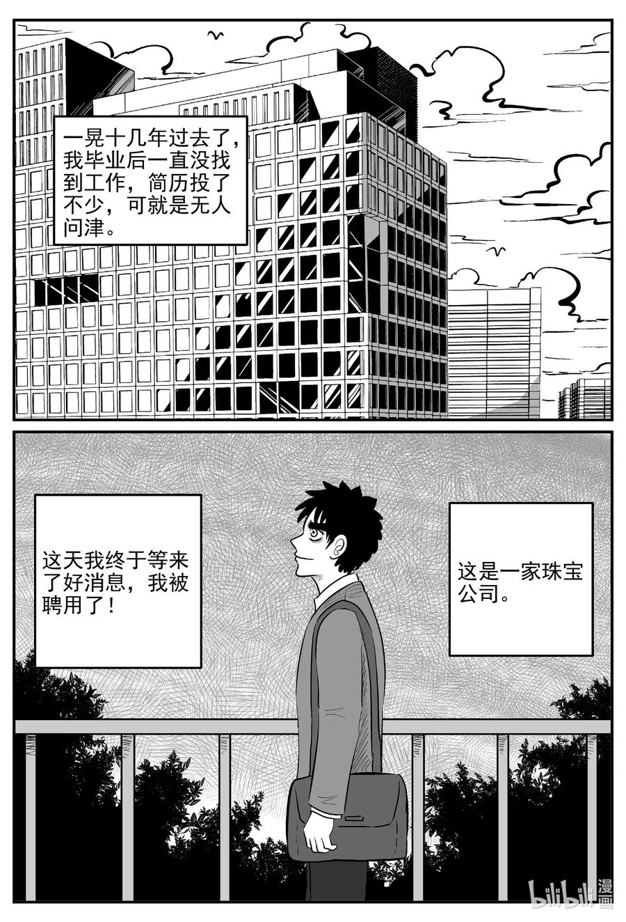 小智怪谈 584 绿洲血钻 第18页