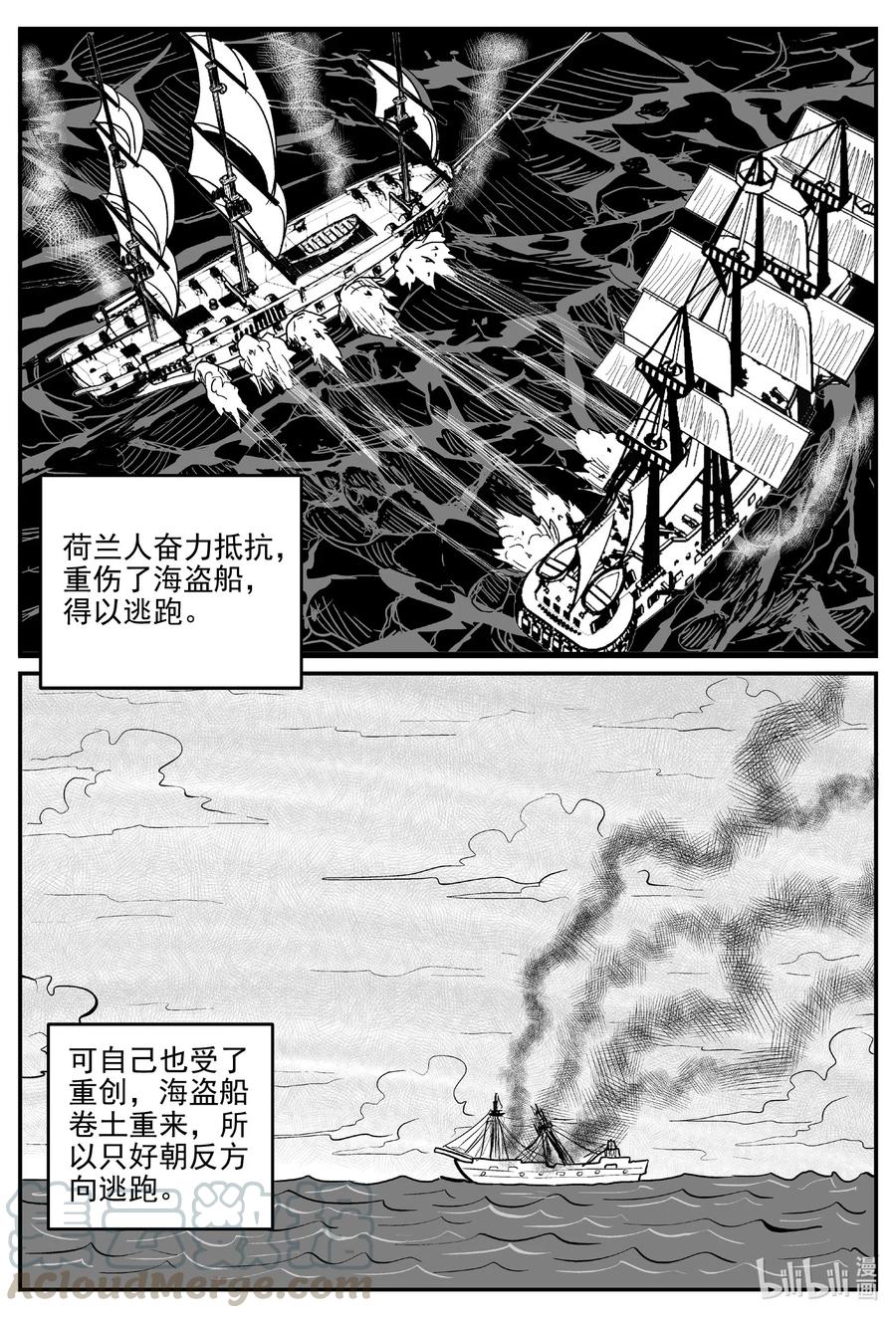 小智怪谈 584 绿洲血钻 第7页
