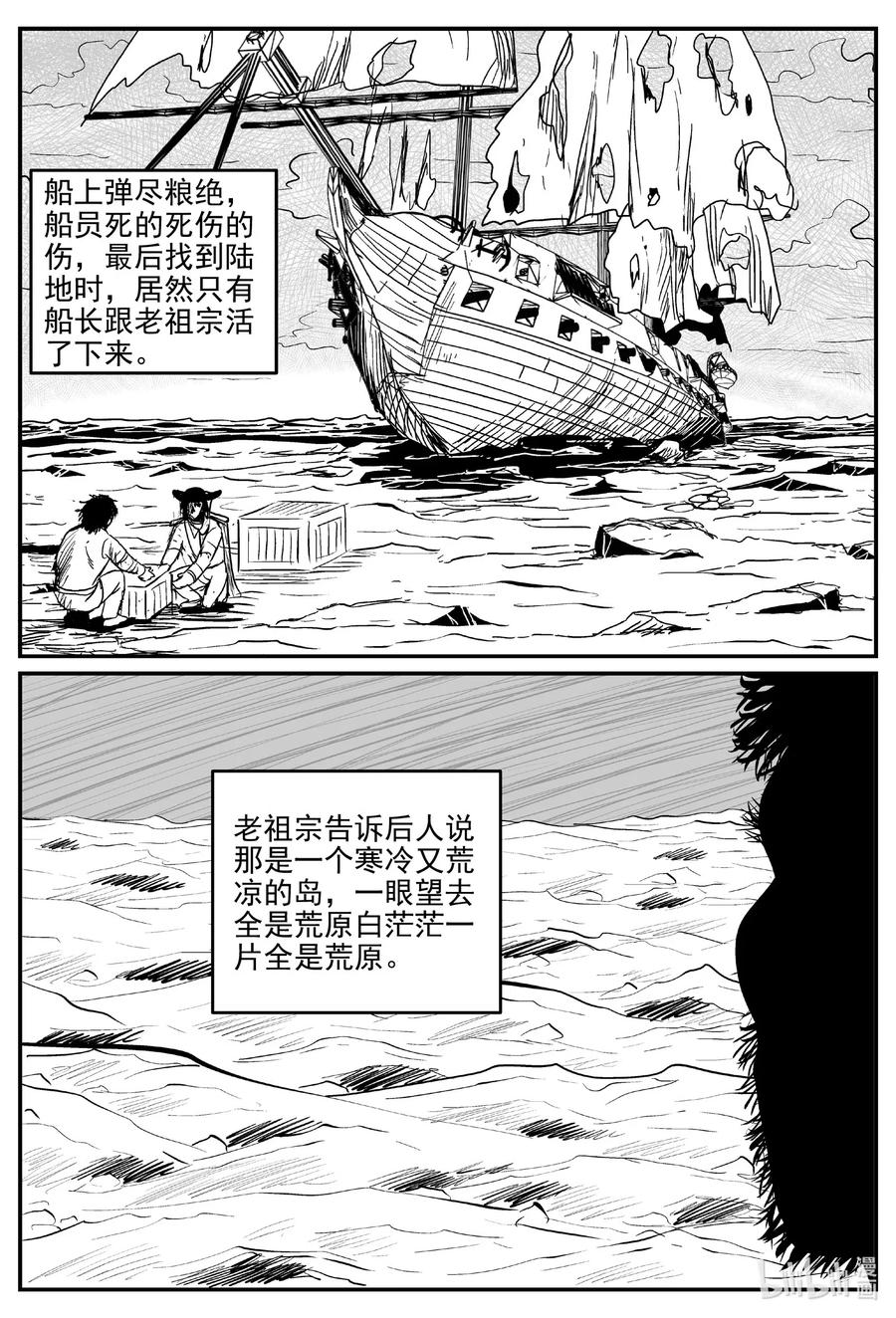 小智怪谈 584 绿洲血钻 第8页