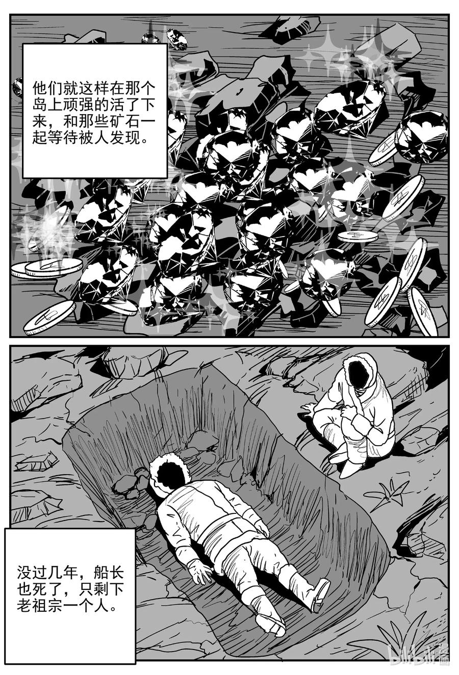 小智怪谈 584 绿洲血钻 第10页