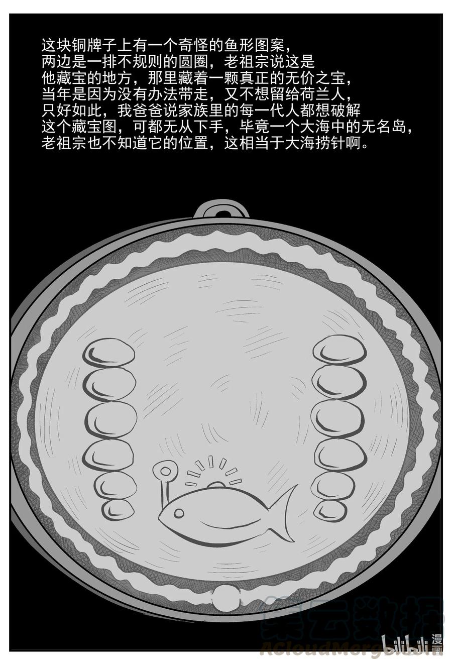 小智怪谈 584 绿洲血钻 第15页