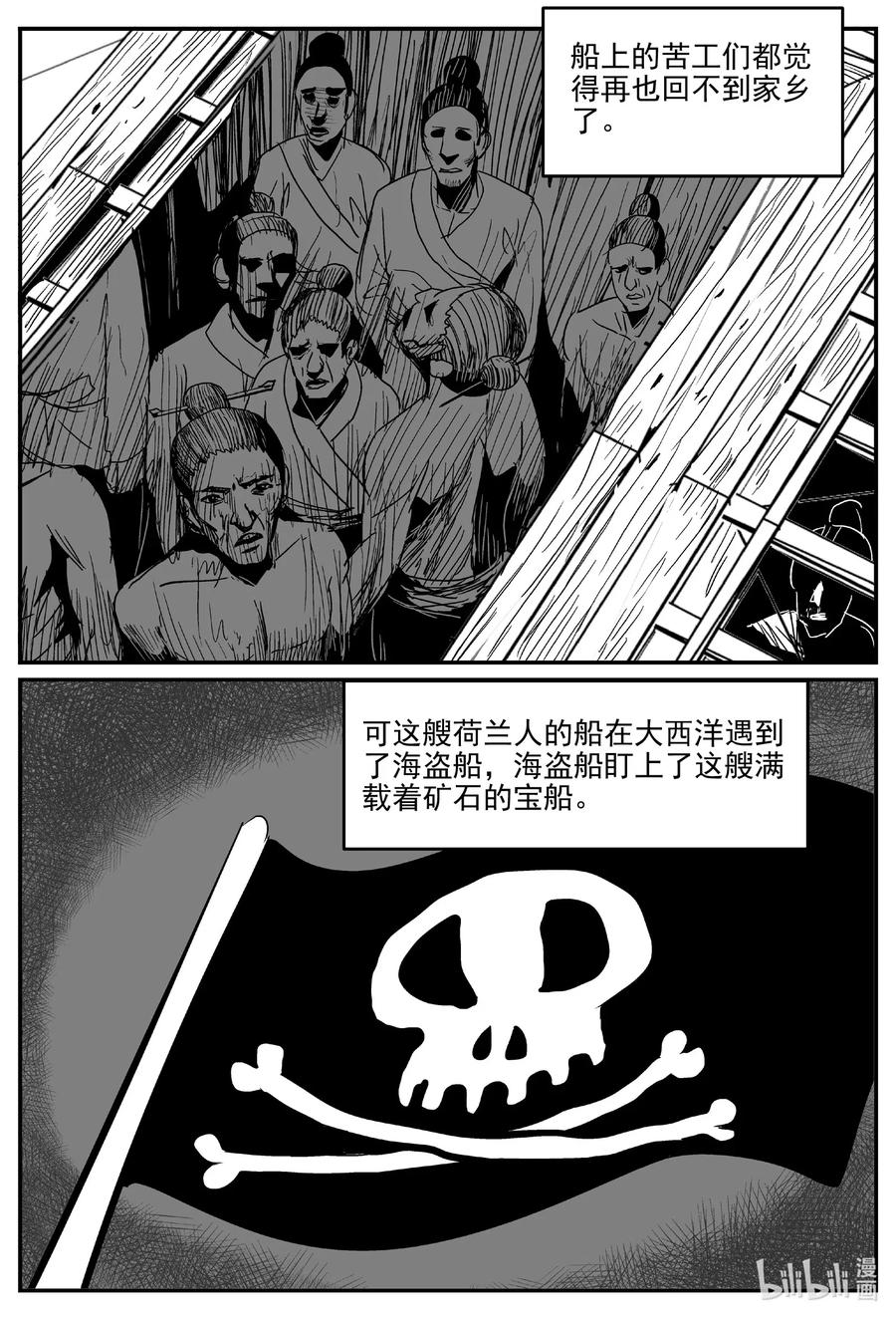 小智怪谈 584 绿洲血钻 第6页