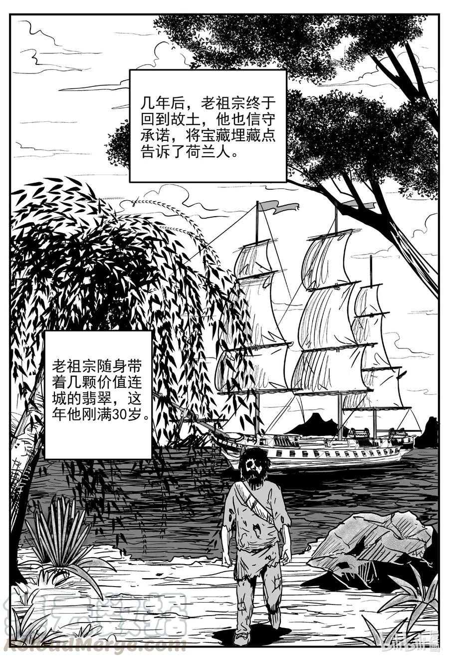 小智怪谈 584 绿洲血钻 第13页