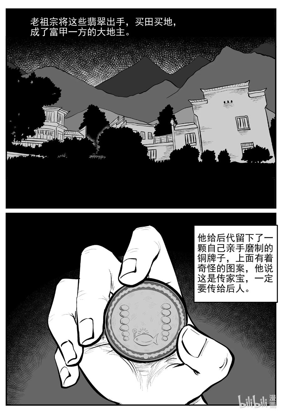 小智怪谈 584 绿洲血钻 第14页
