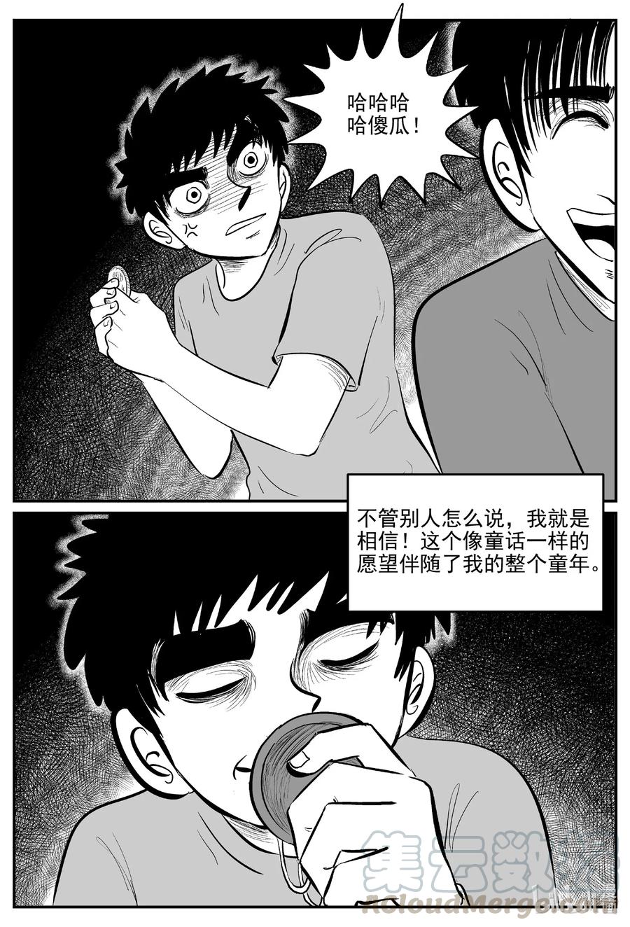 小智怪谈 584 绿洲血钻 第17页