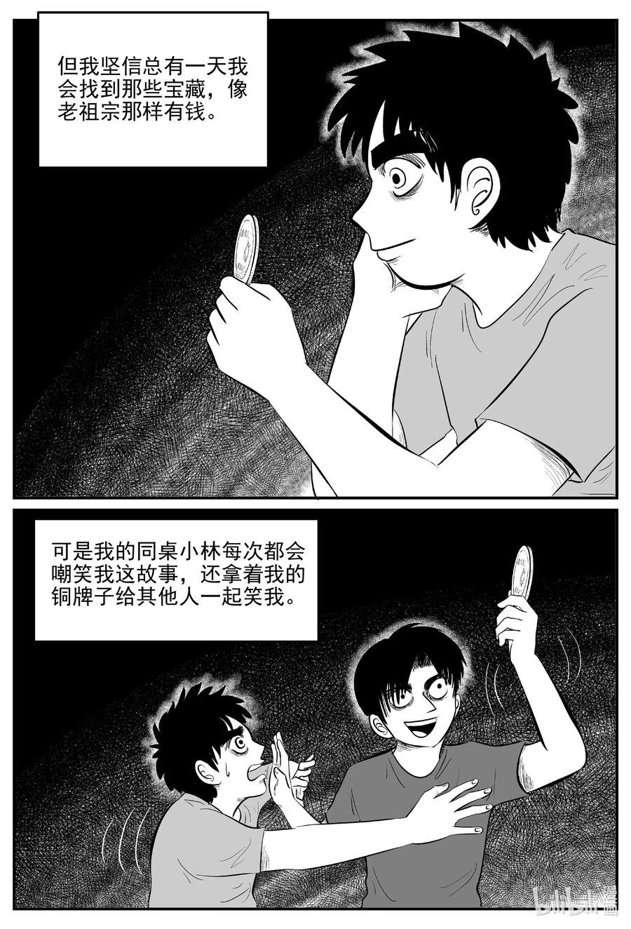 小智怪谈 584 绿洲血钻 第16页