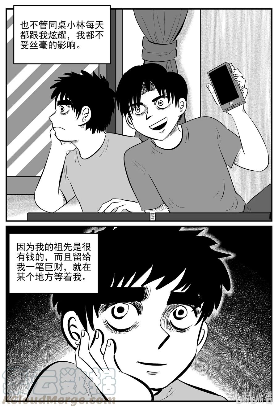 小智怪谈 584 绿洲血钻 第3页