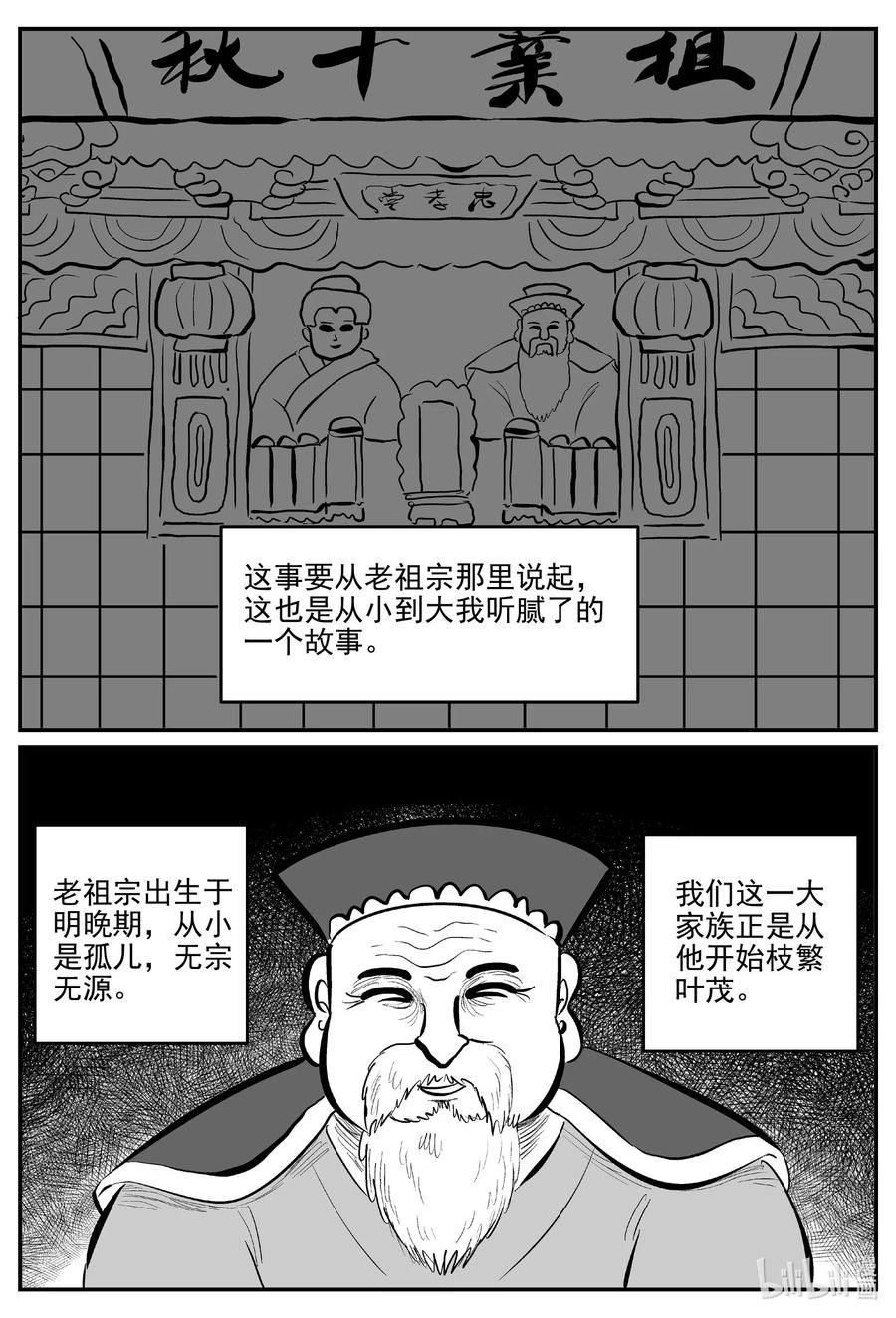 小智怪谈 584 绿洲血钻 第4页