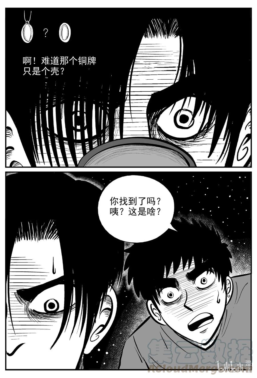 小智怪谈 585 绿洲血钻 第17页