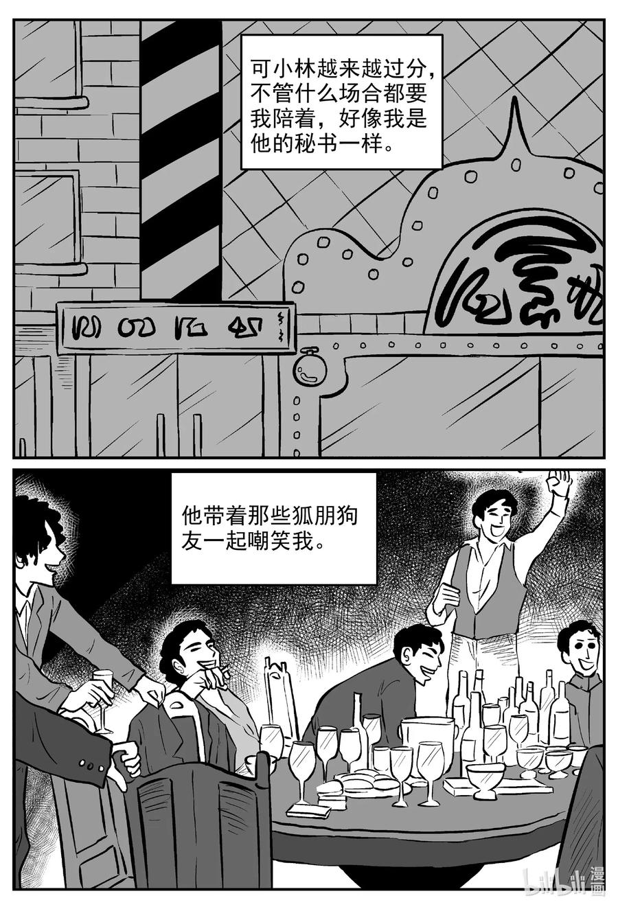 小智怪谈 585 绿洲血钻 第2页