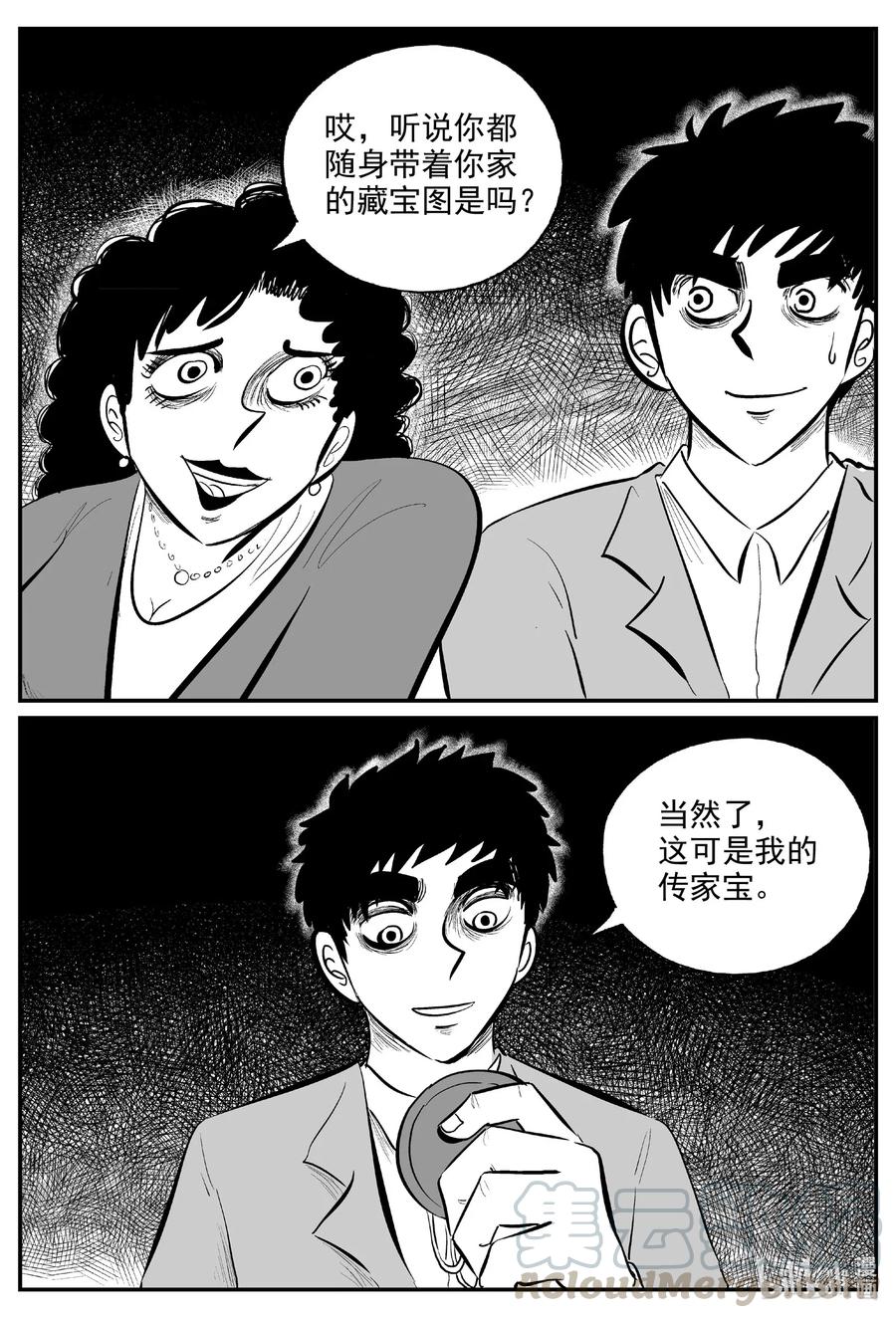 小智怪谈 585 绿洲血钻 第3页