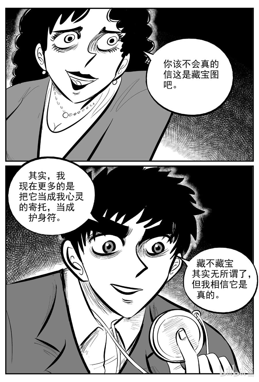小智怪谈 585 绿洲血钻 第4页