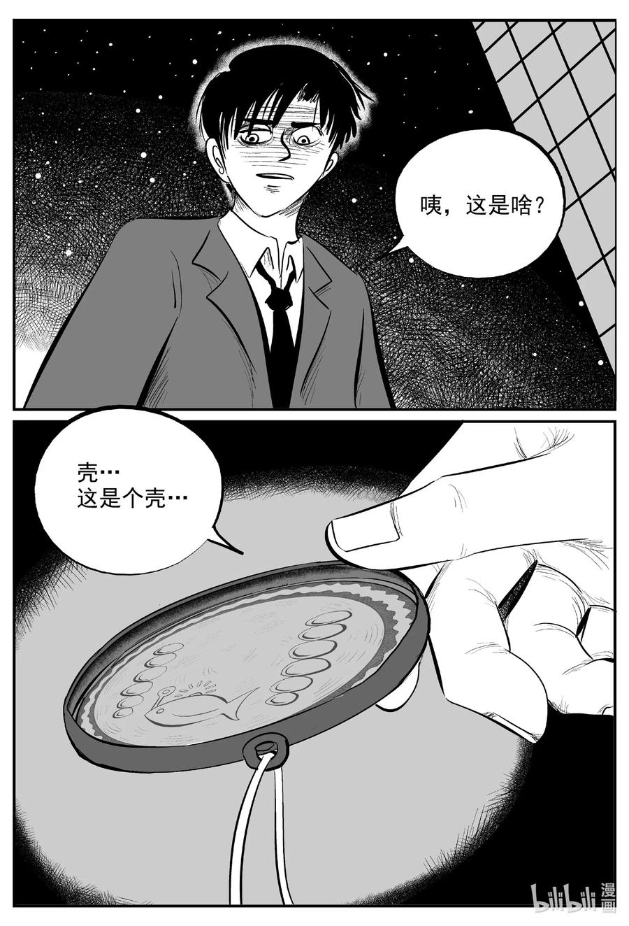 小智怪谈 585 绿洲血钻 第16页