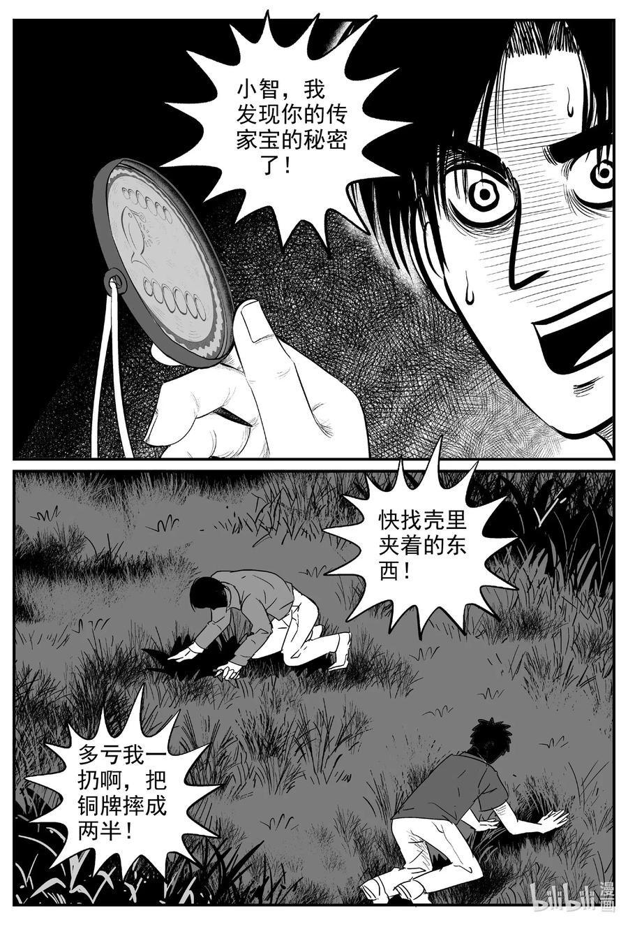 小智怪谈 585 绿洲血钻 第18页