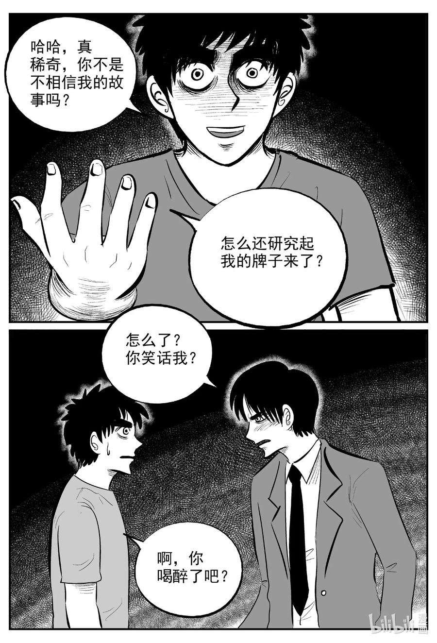 小智怪谈 585 绿洲血钻 第12页