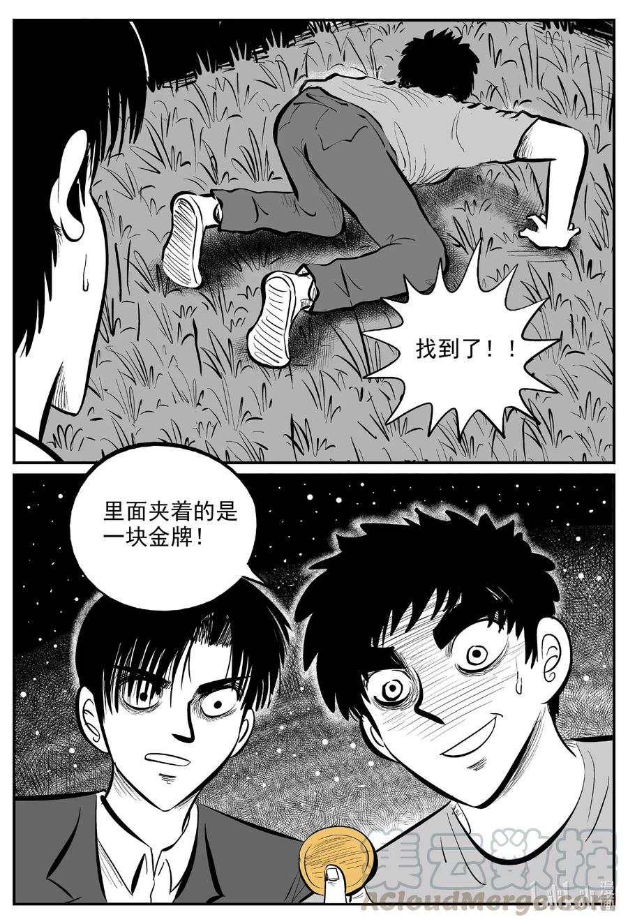 小智怪谈 585 绿洲血钻 第19页