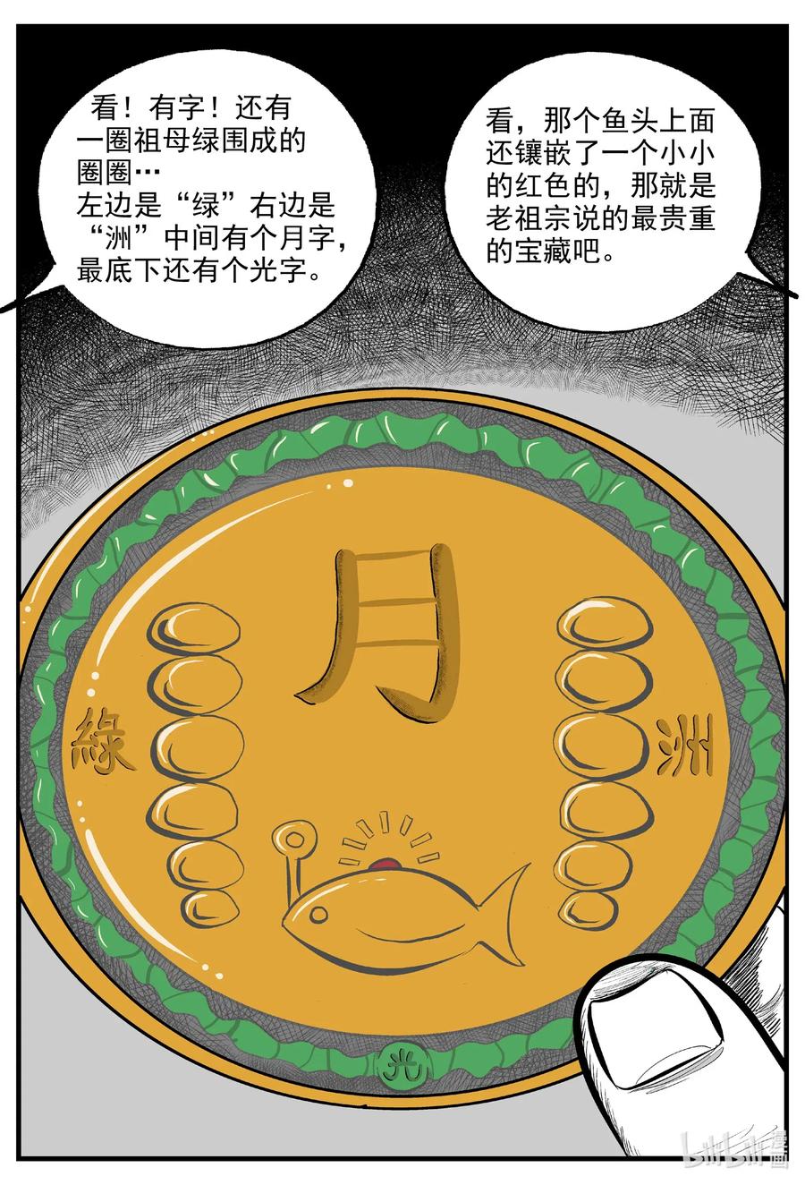 小智怪谈 585 绿洲血钻 第20页