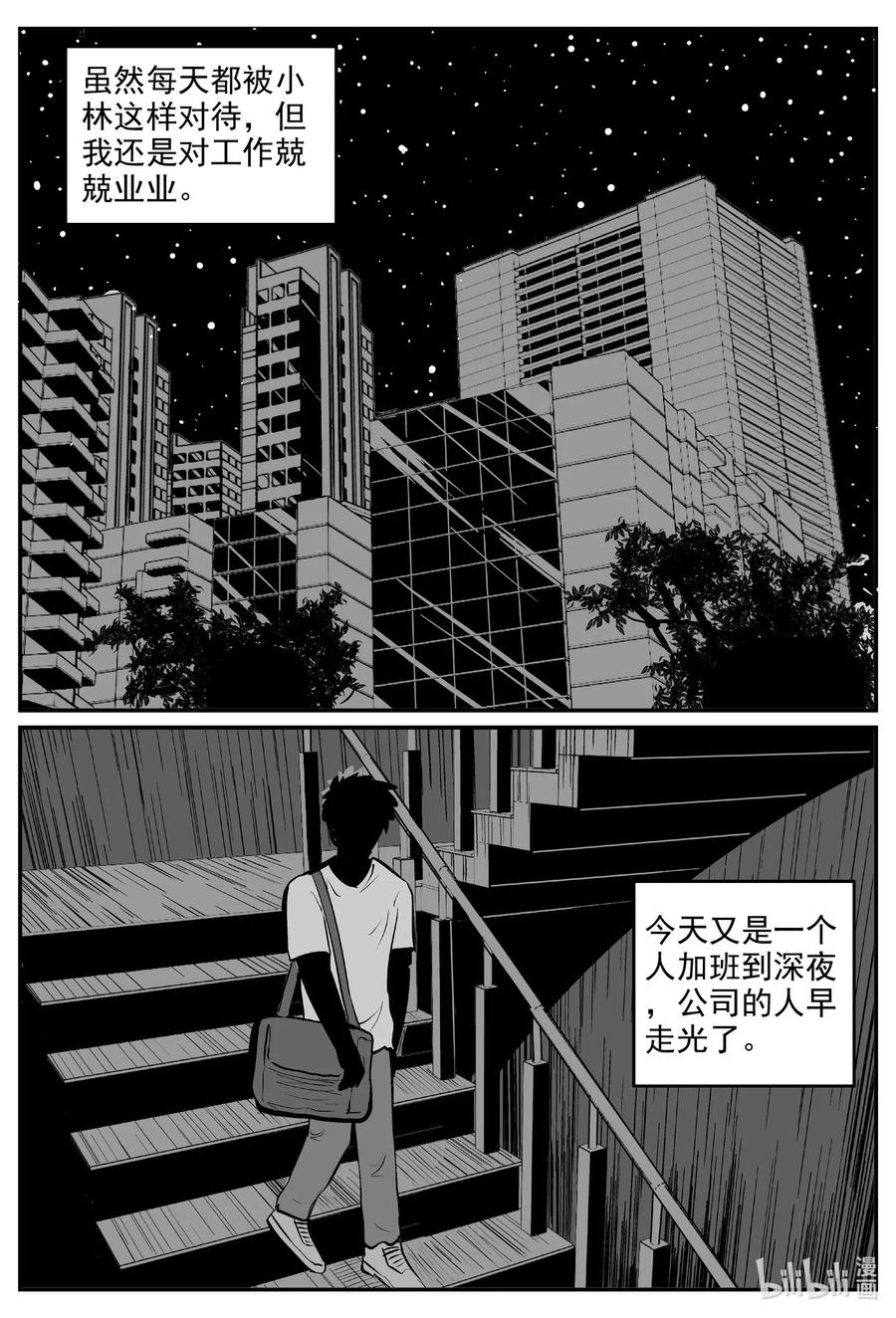 小智怪谈 585 绿洲血钻 第6页