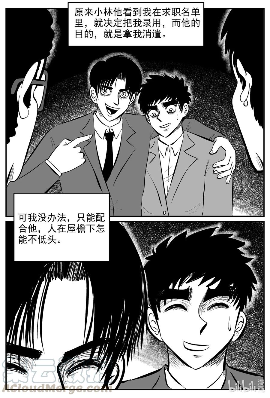 小智怪谈 585 绿洲血钻 第1页
