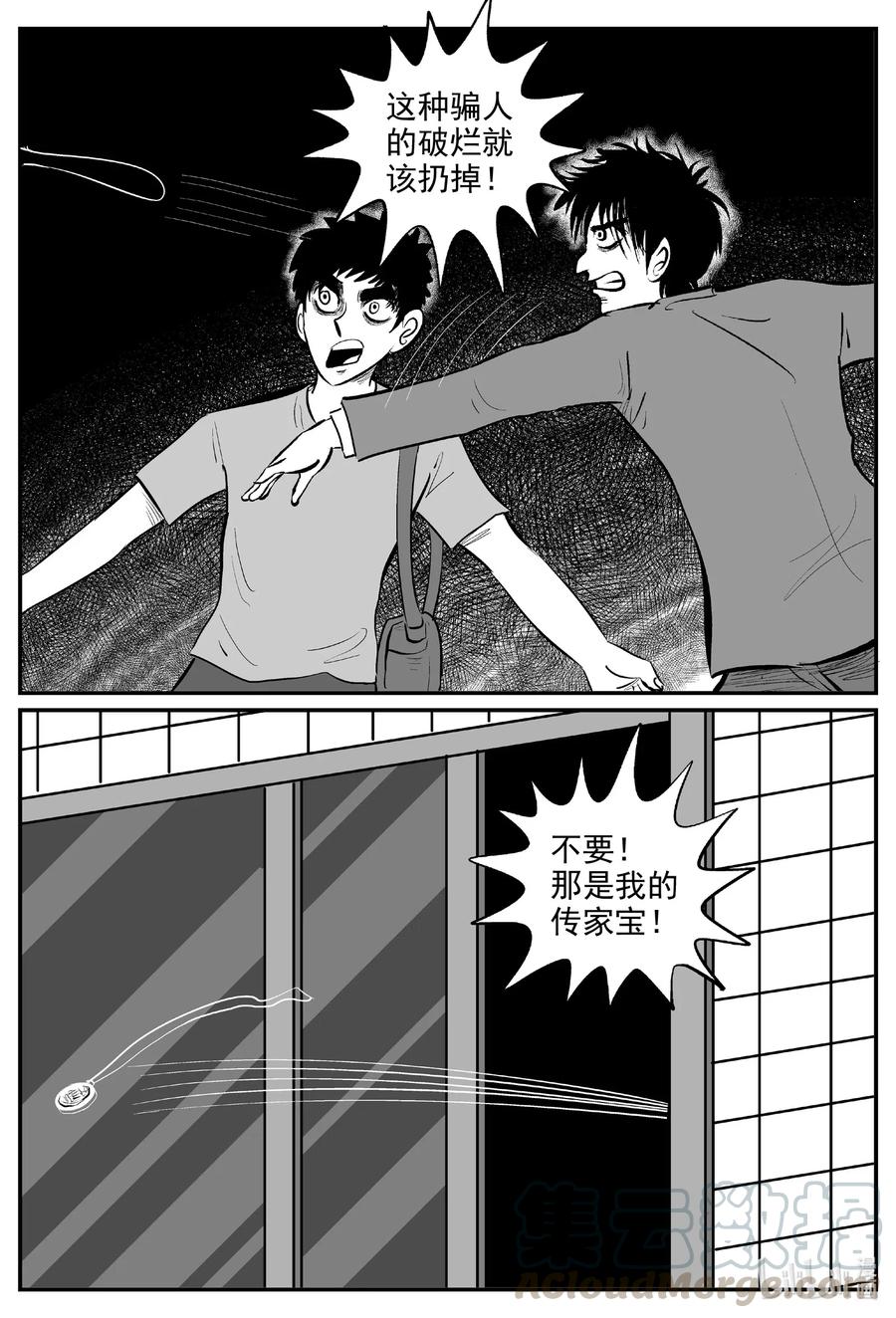 小智怪谈 585 绿洲血钻 第13页