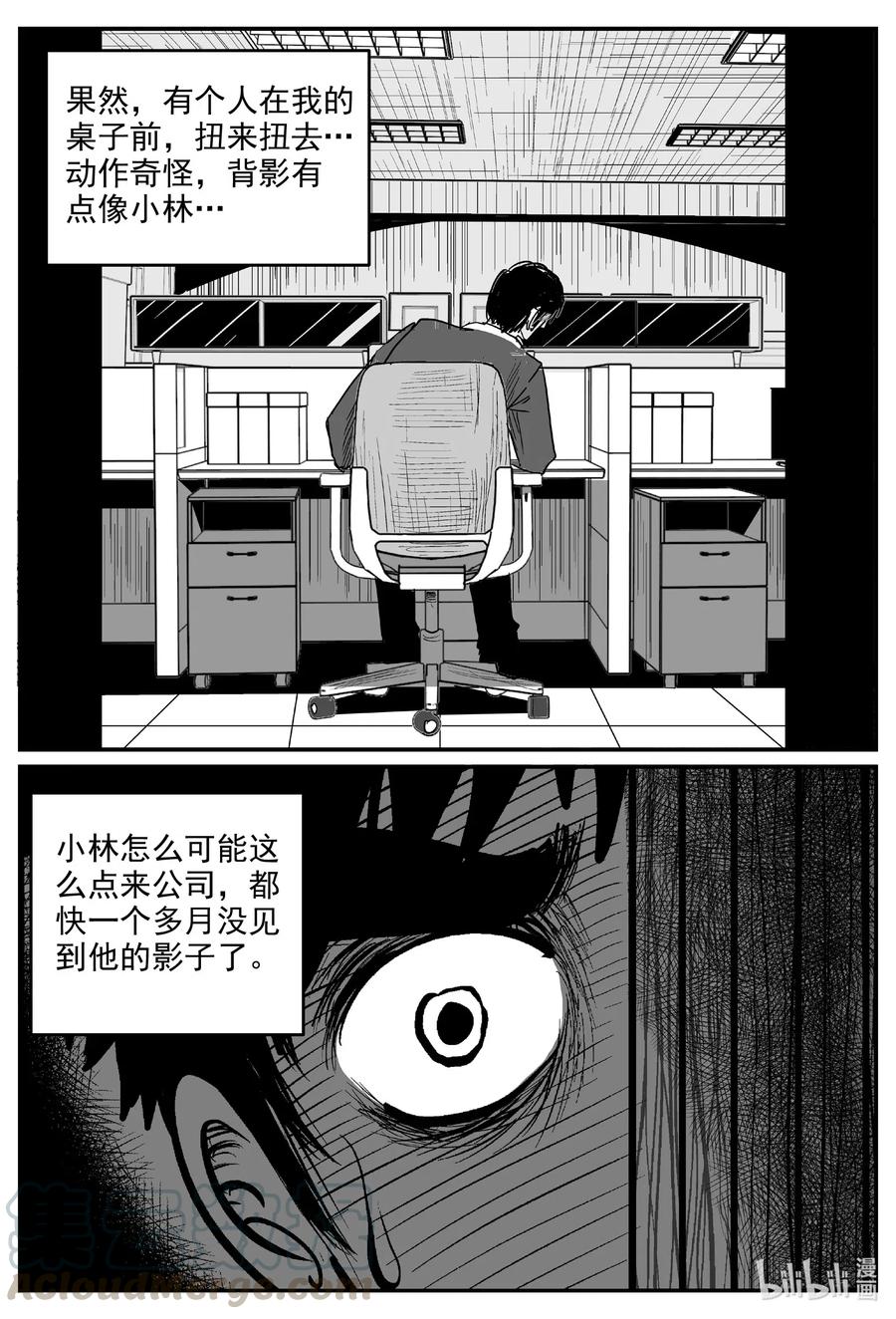 小智怪谈 585 绿洲血钻 第9页
