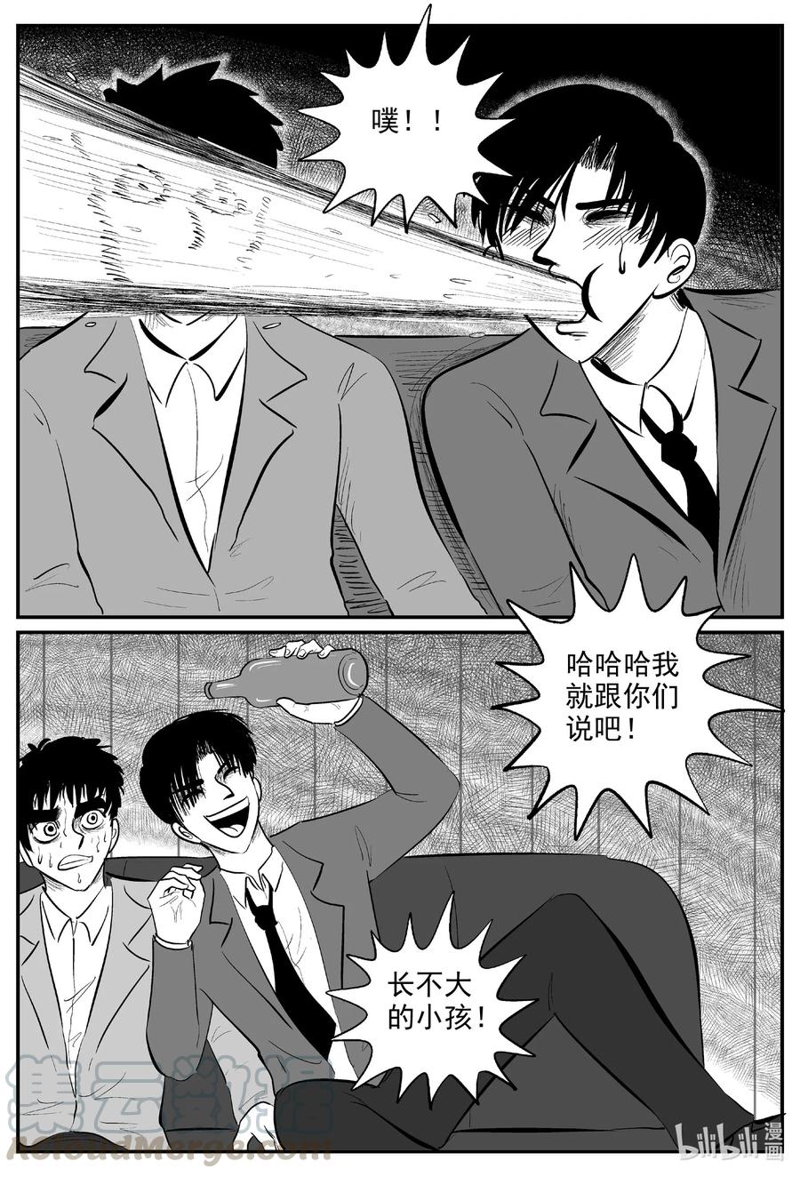 小智怪谈 585 绿洲血钻 第5页
