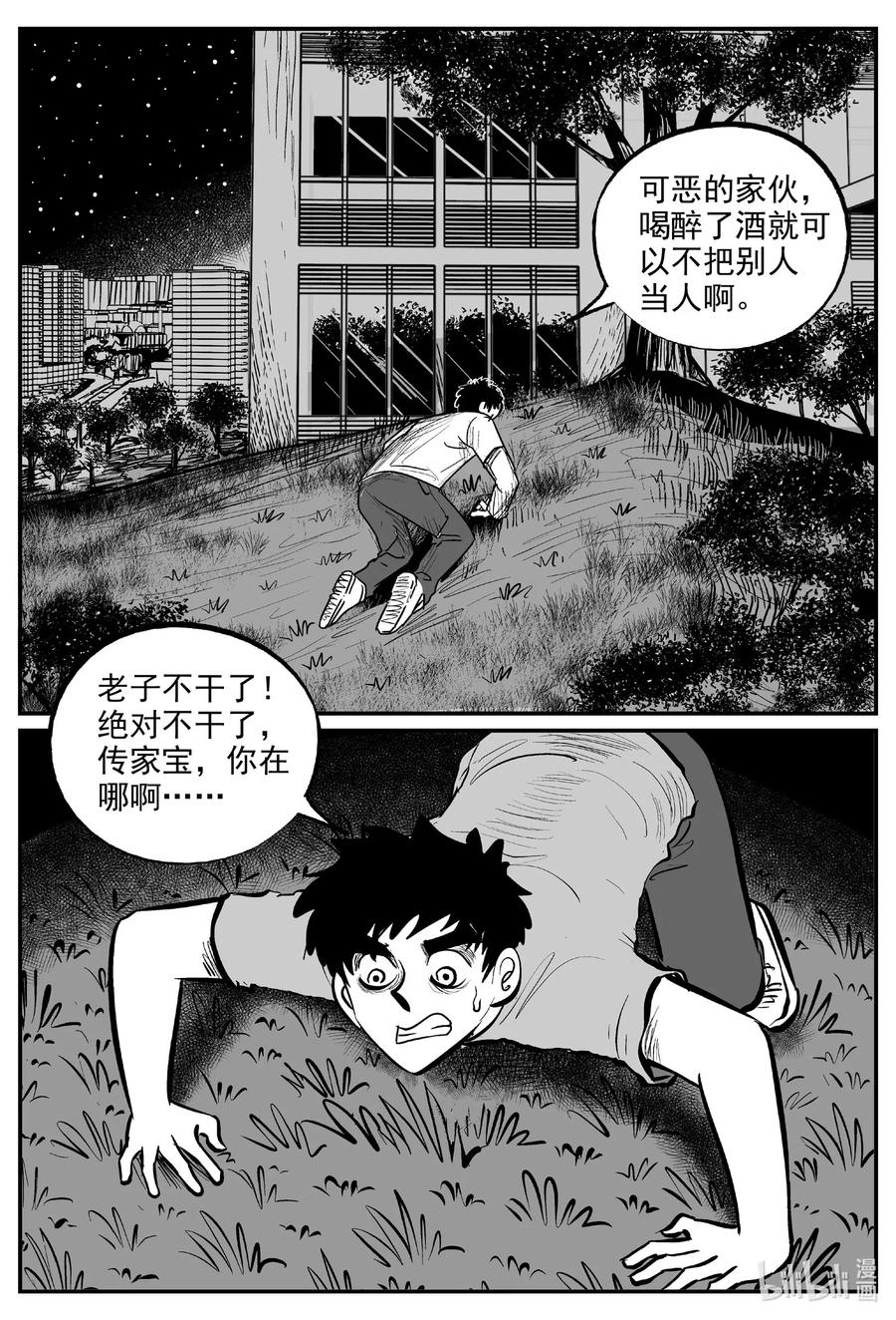小智怪谈 585 绿洲血钻 第14页