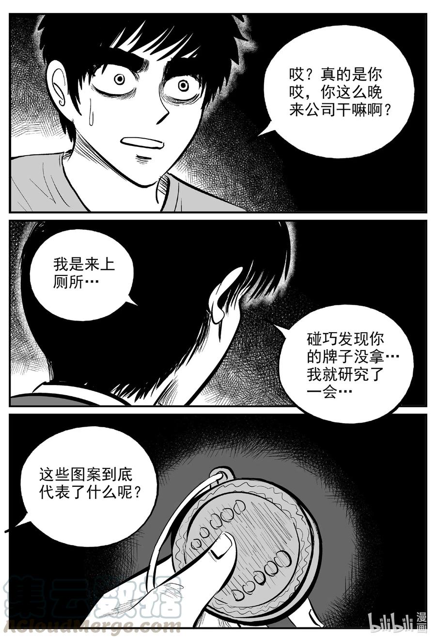 小智怪谈 585 绿洲血钻 第11页