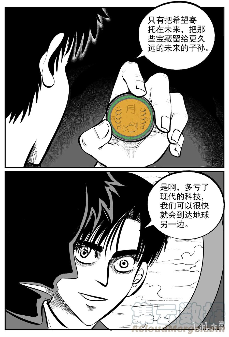 小智怪谈 586 绿洲血钻 第8页