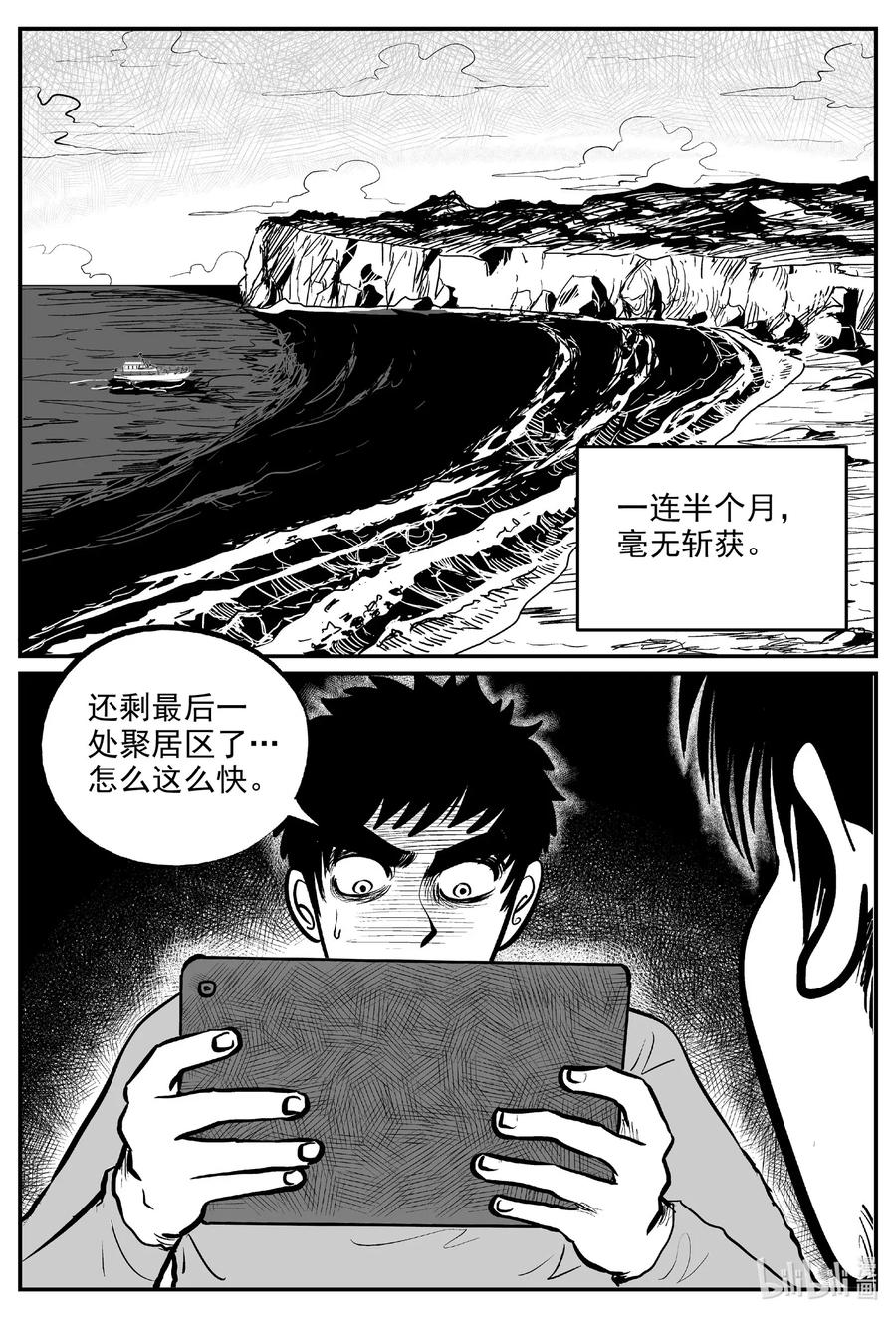 小智怪谈 586 绿洲血钻 第13页