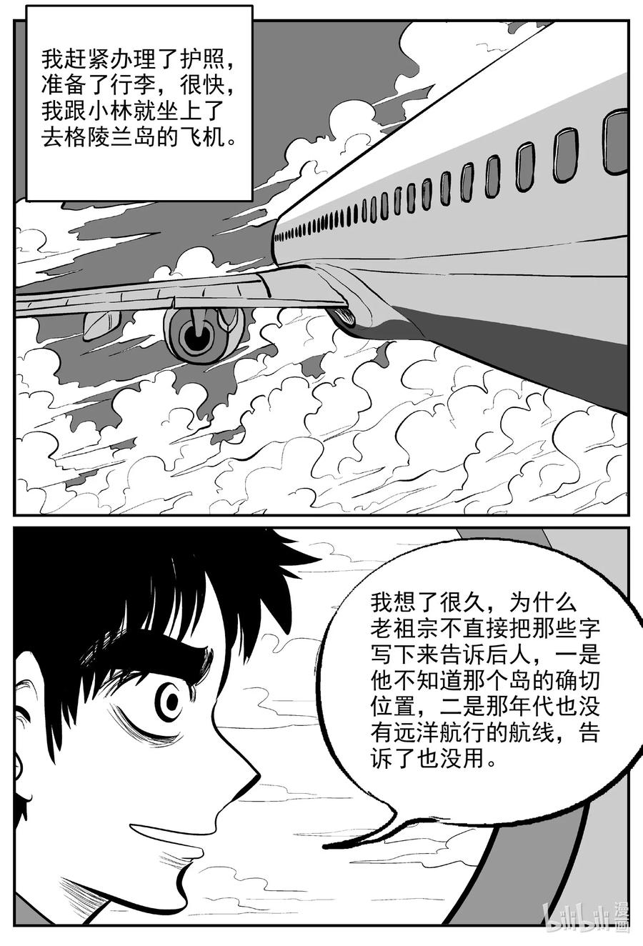 小智怪谈 586 绿洲血钻 第7页
